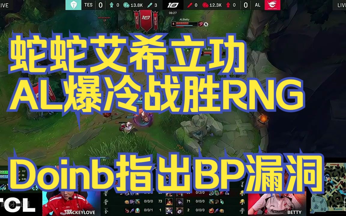 Doinb爆冷击败切尔西，战术调整引爆全场！爱游戏